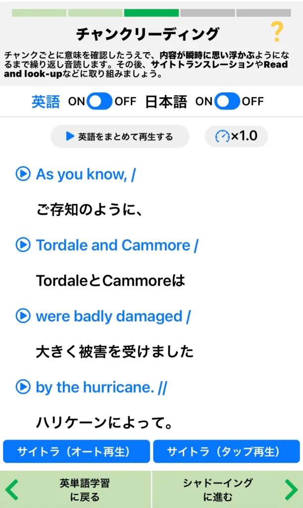 シャドプラスのレッスンのチャンクリーディングセクション