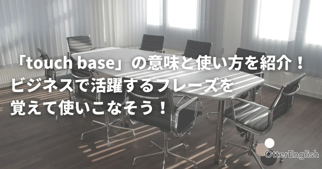 短いミーティングをするための会議室の画像