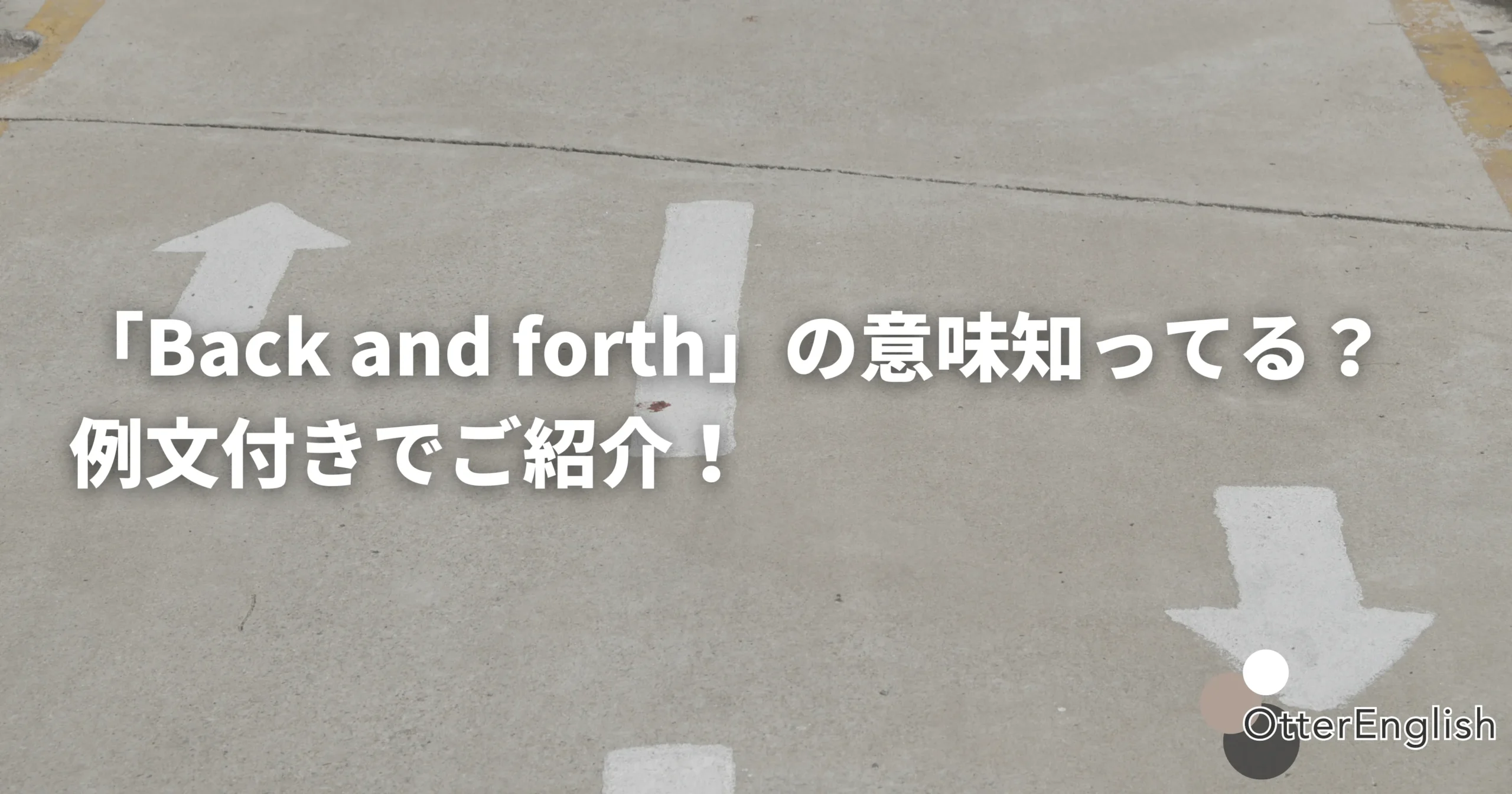 back and forthを表した行き来している画像