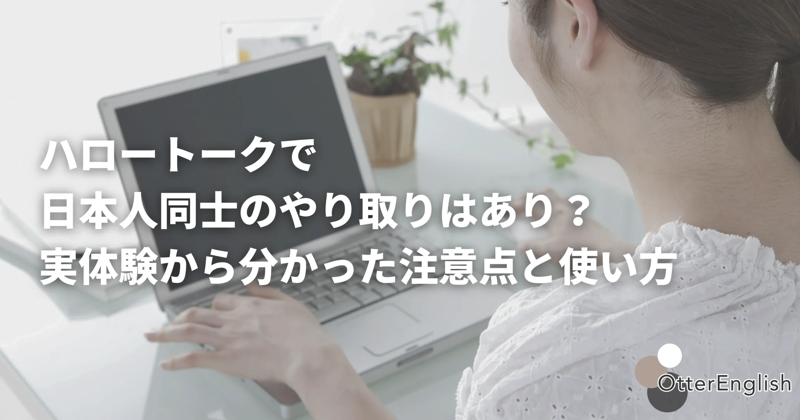 日本人同士で英語でやり取りしている人