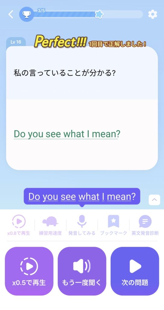 Epopのリスニングトレーニング（インプットモード）の画面