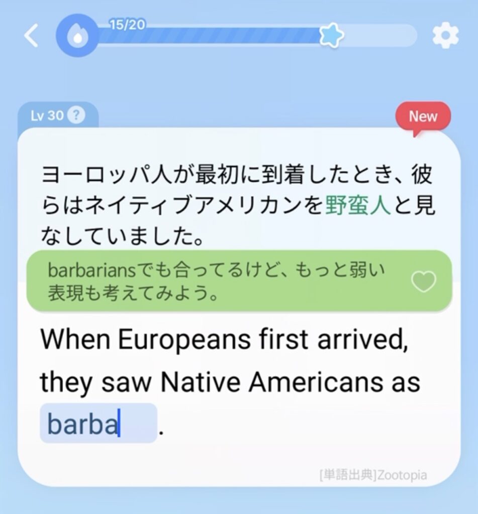 Epopの単語学習に関する画面