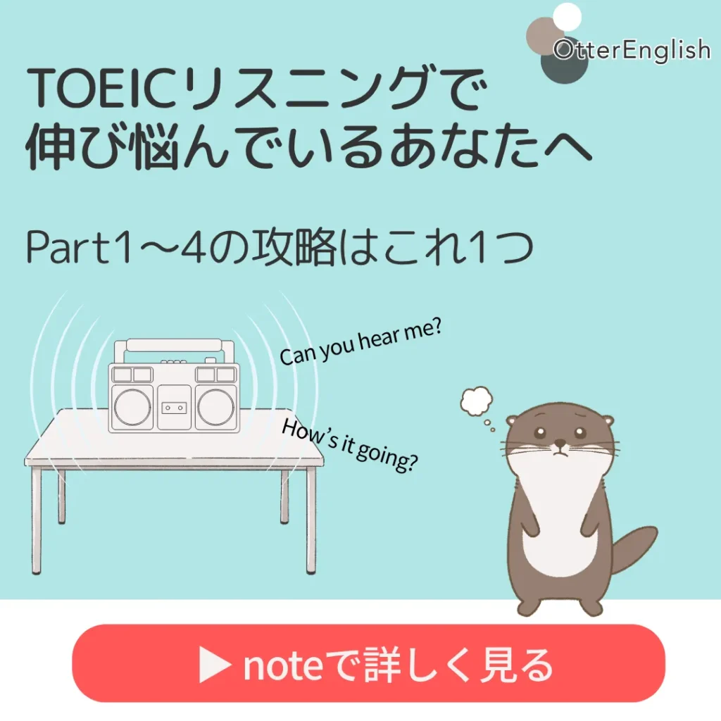 TOEICリスニングnote用バナー