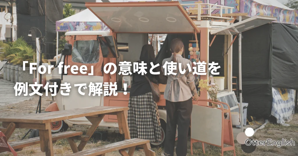 無料で食べ物を配っているキッチンカー