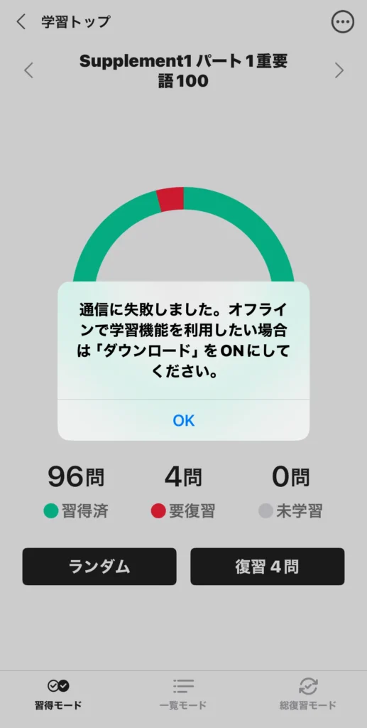 abceedで金のフレーズを使った時のエラーメッセージ