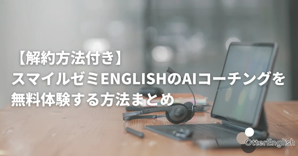 英語レッスン用のヘッドセット