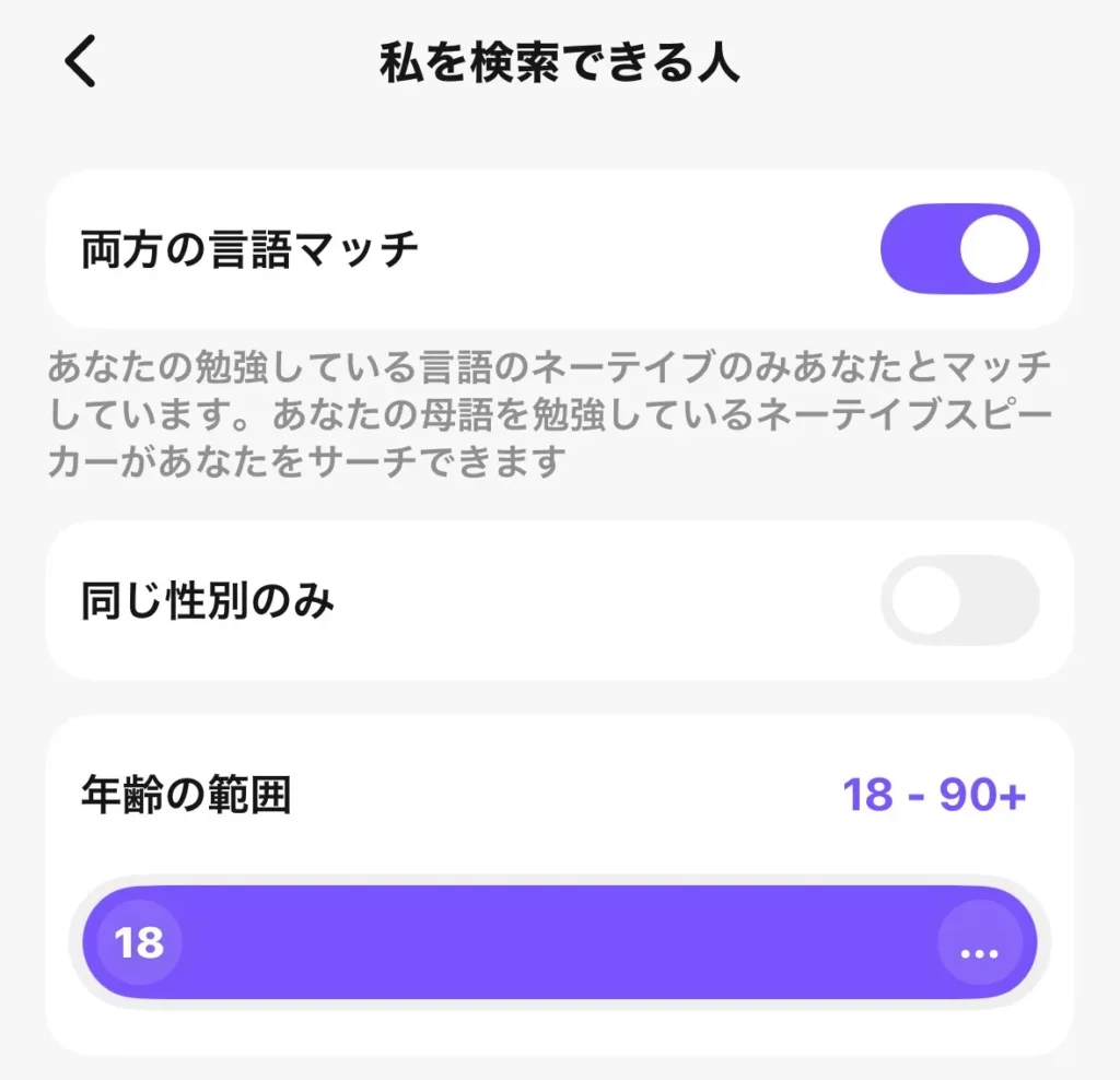 ハロートークで検索できる人の年齢制限を設定する方法