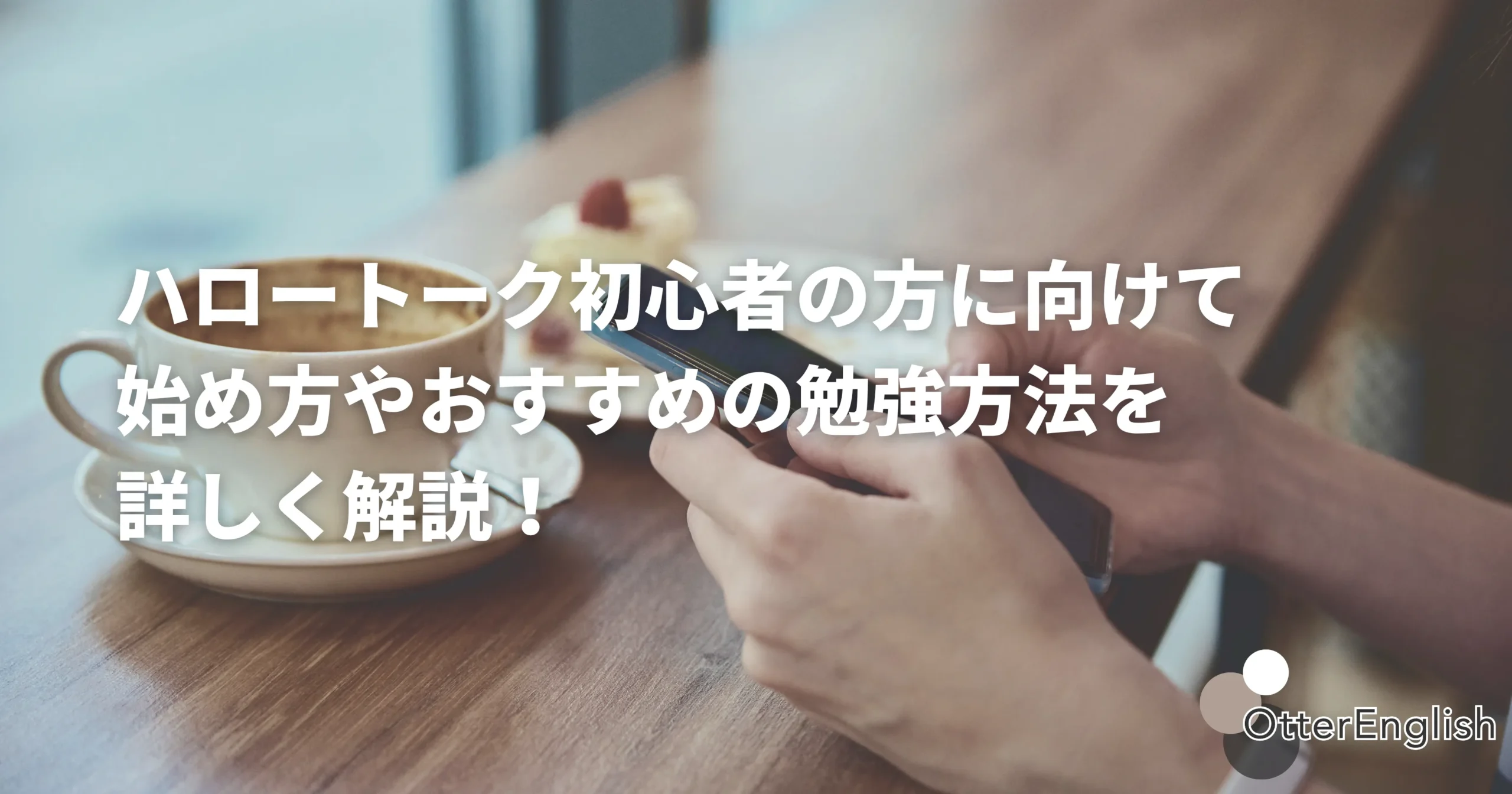 ハロートークを始めた初心者の画像