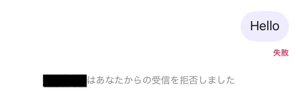 ハロートークでブロックされた後の表示