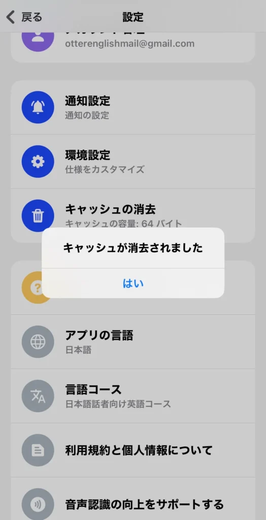 スピークでキャッシュを削除している画像