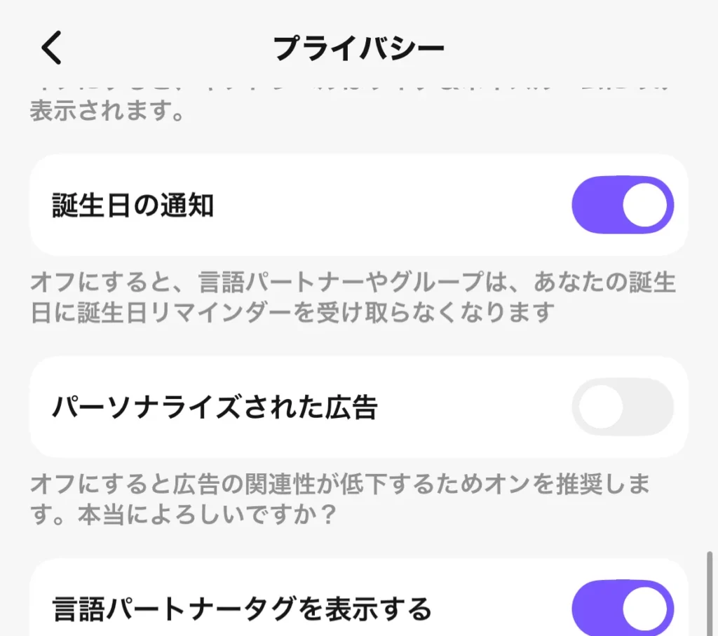誕生日に通知を飛ばす設定画面