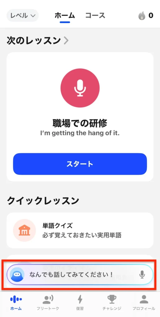 スピークのAIチューターの使い始め方