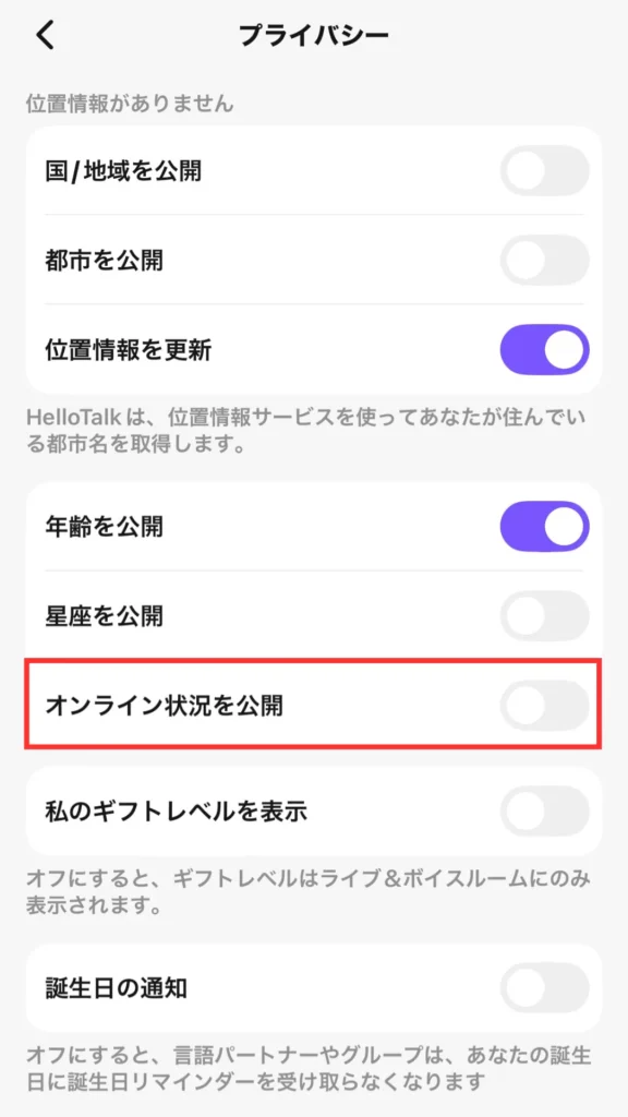 ハロートークでオンラインの状況を設定する方法