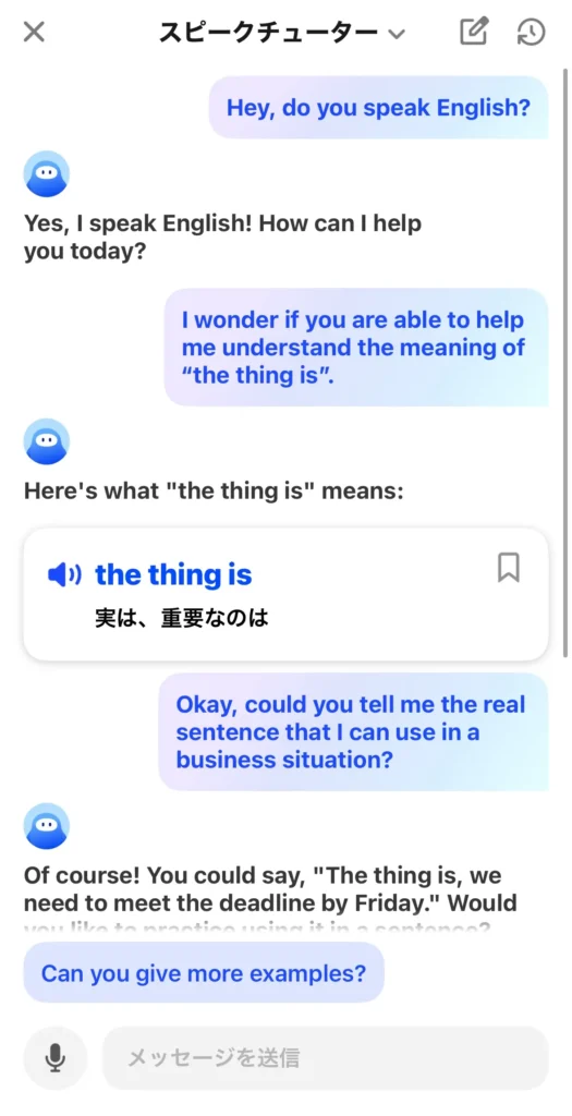 スピークチューターの使い方