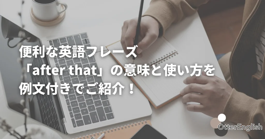 後からやることをまとめている画像