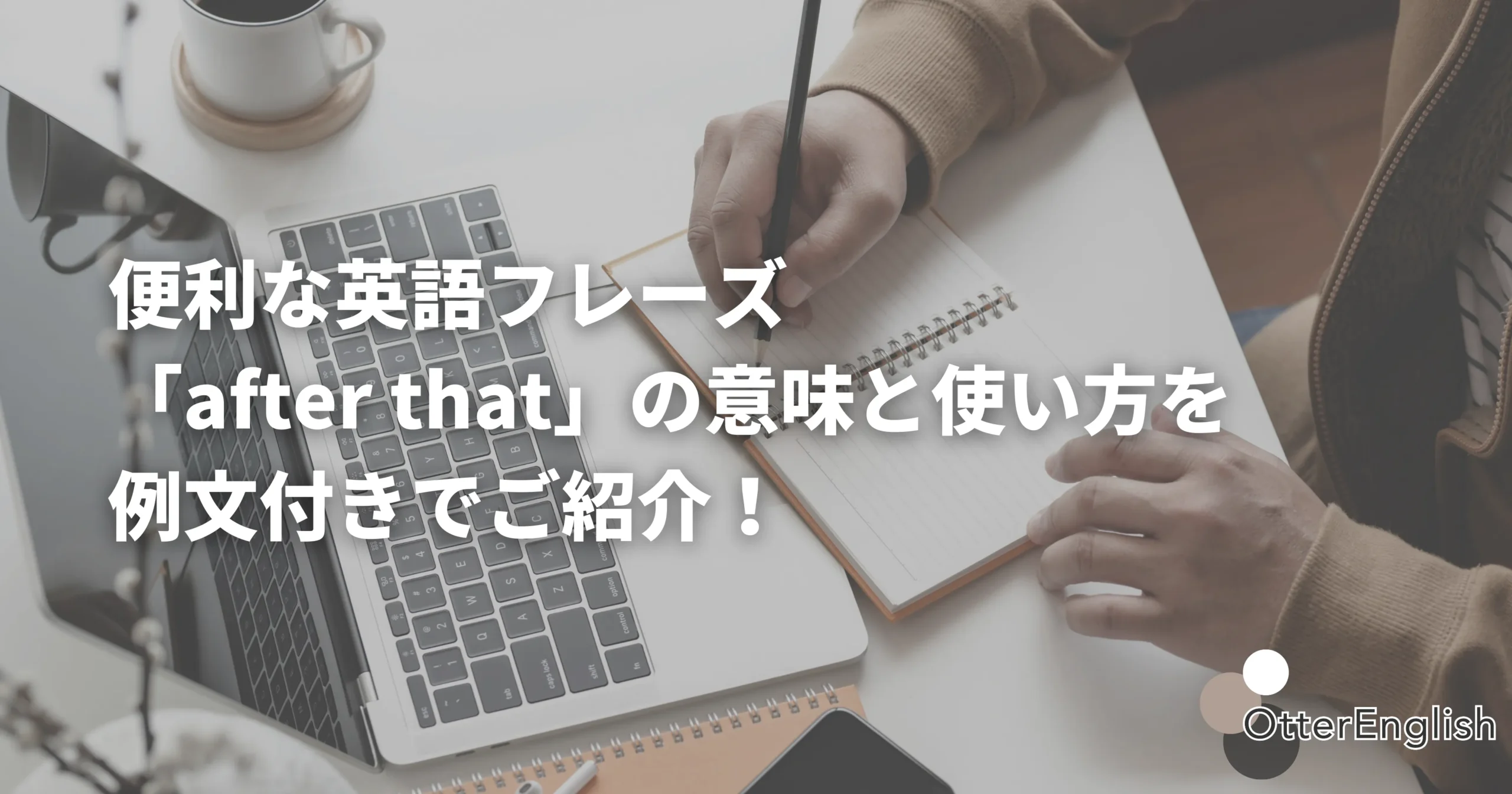 後からやることをまとめている画像