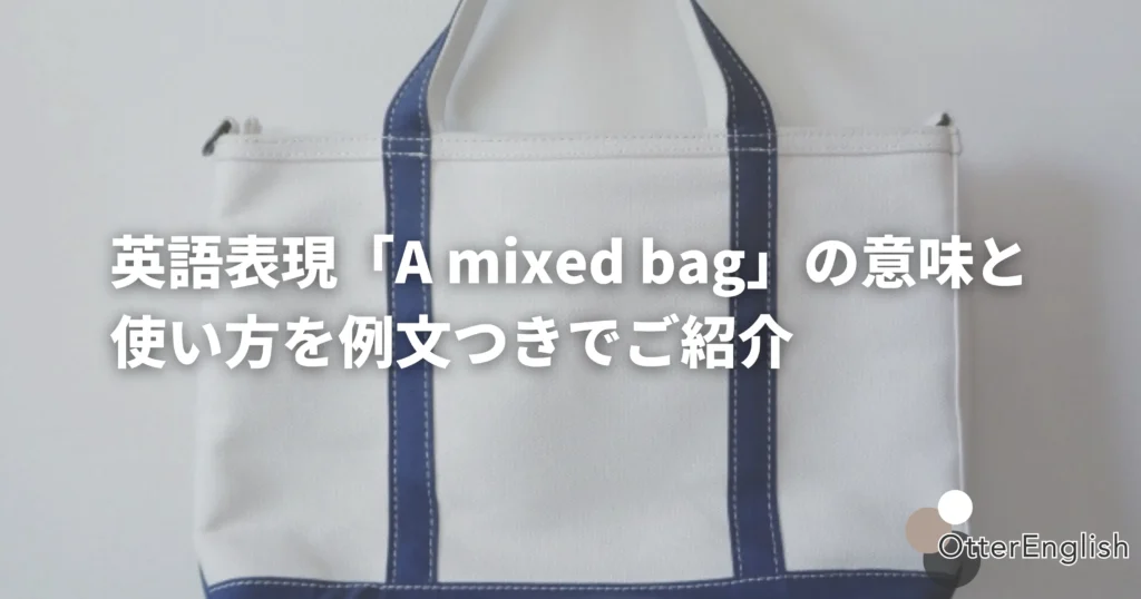 a mixed bagを表すためのバッグの画像