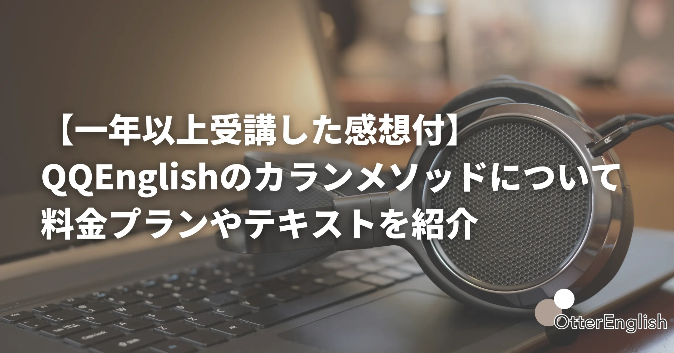 QQEnglishでカランメソッドを極めているイメージ