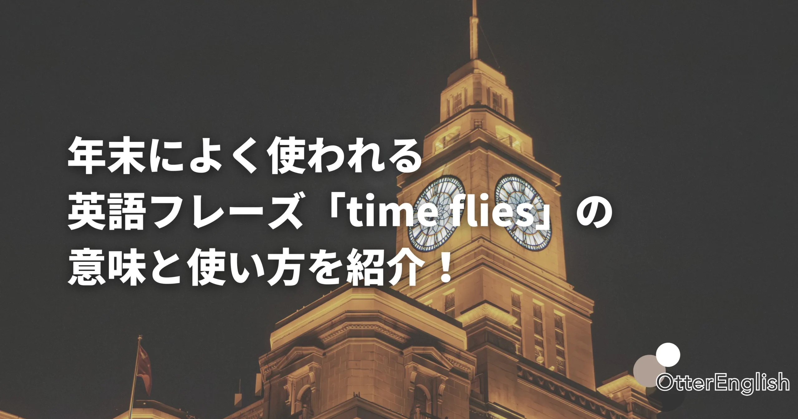 時計台のイメージ