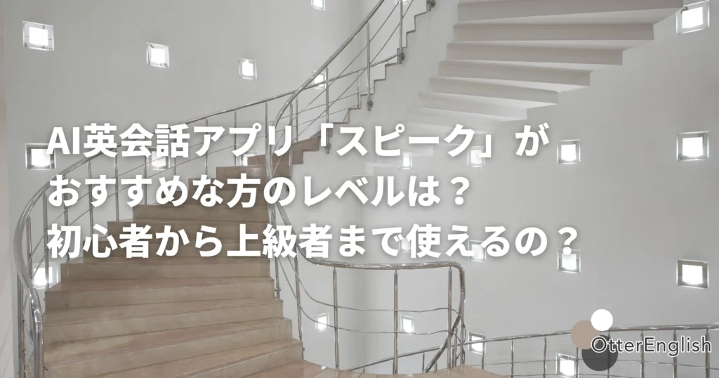 英語レベルのイメージ