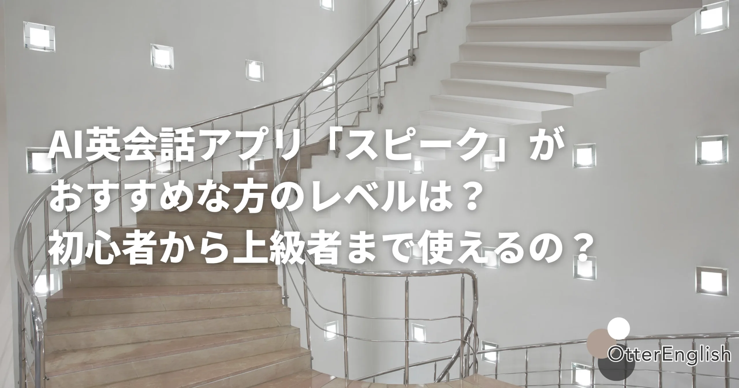 英語レベルのイメージ