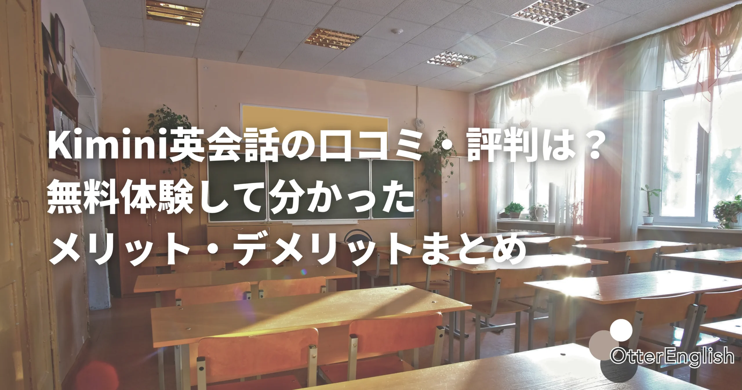 kimini英会話のトップ画像