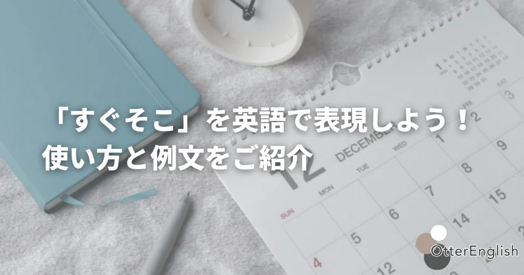 すぐそこを表したイベントが近づいてきている画像