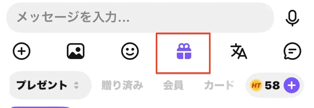ハロートークでのプレゼントの贈り方