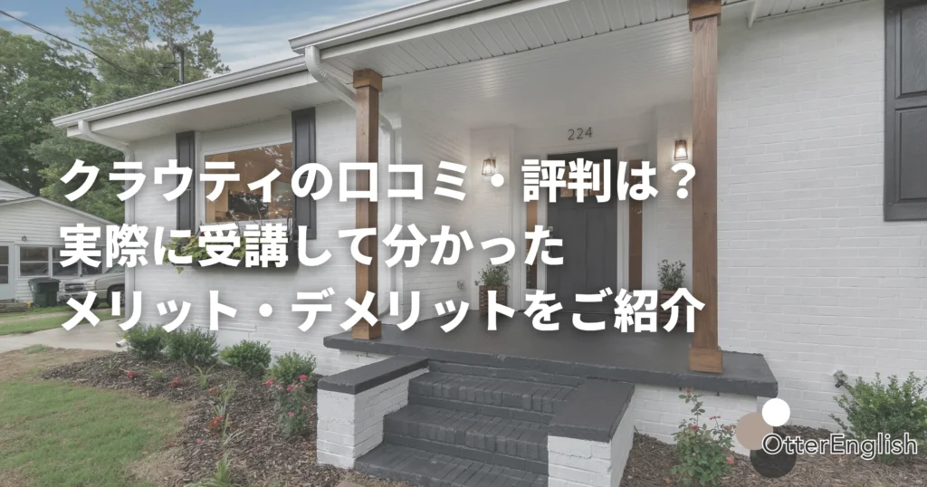 クラウティのメイン画像
