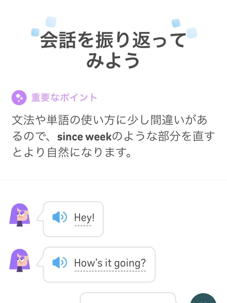 duolingoの会話の振り返り