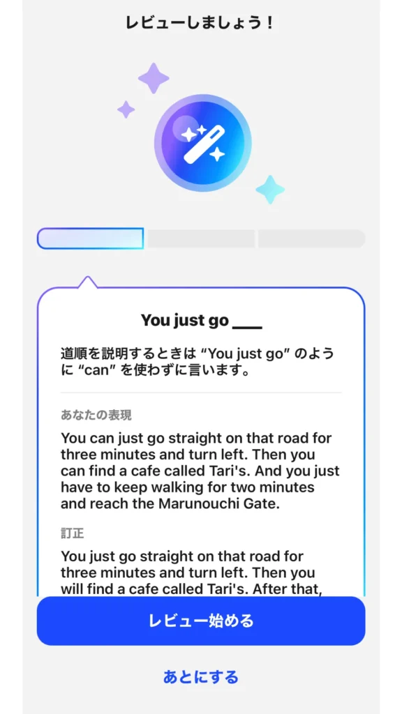 スピーク内でもらえるフィードバックの画面