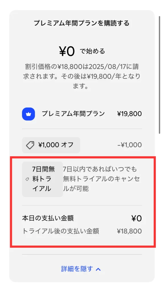 スピークの無料トライアルの登録画面