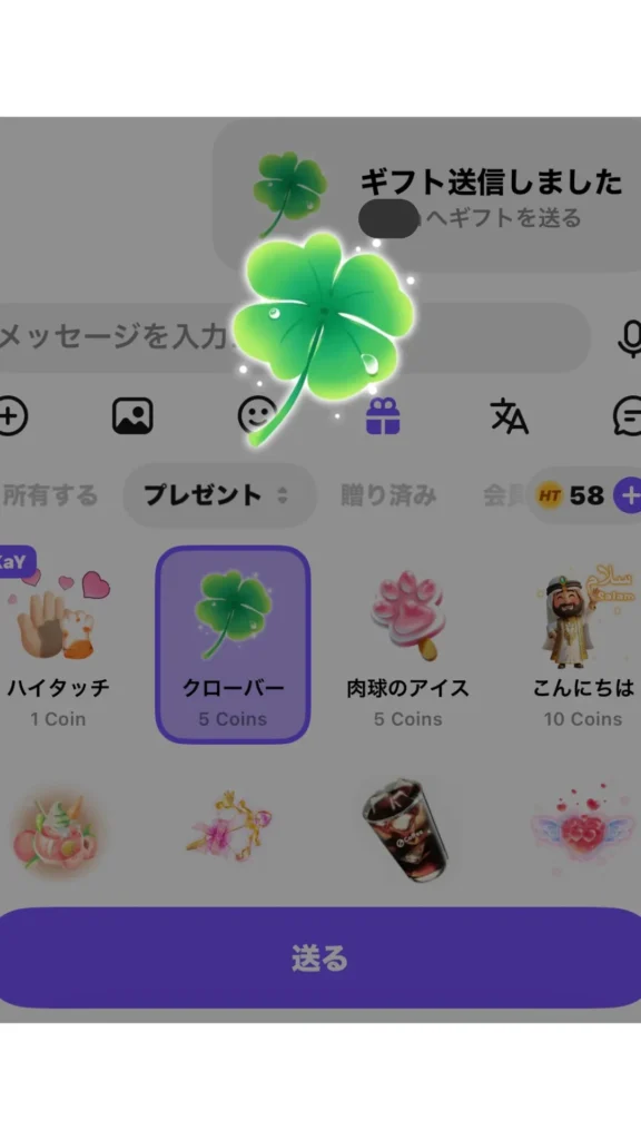 ハロートークのギフトの例