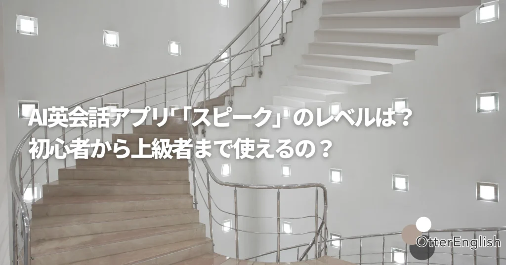 英語のレベルを上げているイメージ