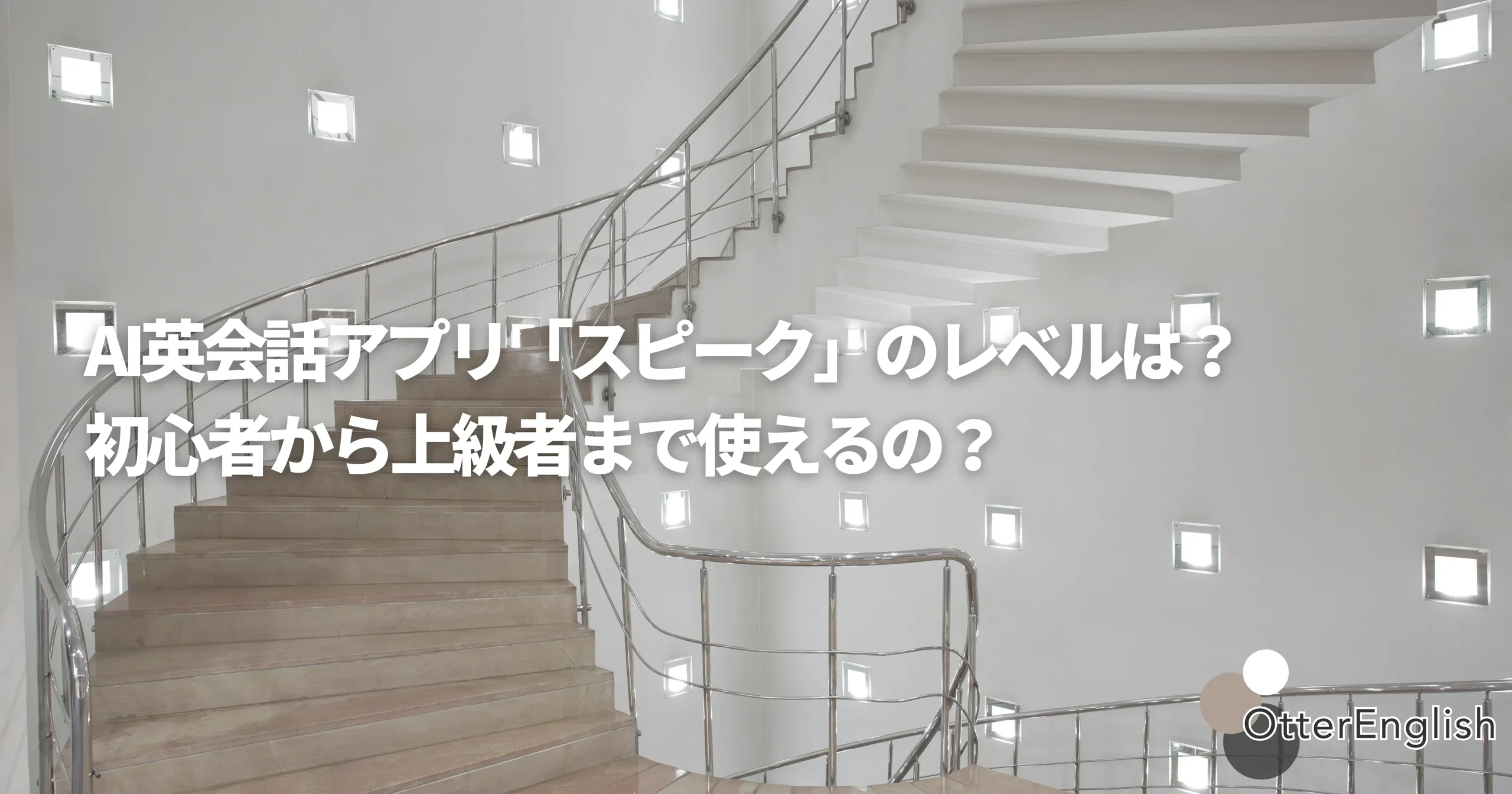 英語のレベルを上げているイメージ