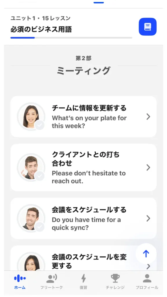 スピークの特定のレベルで受講できるレッスン例