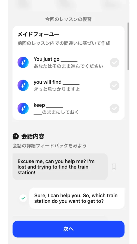 メイドフォーユーと会話内容の書き出し画面