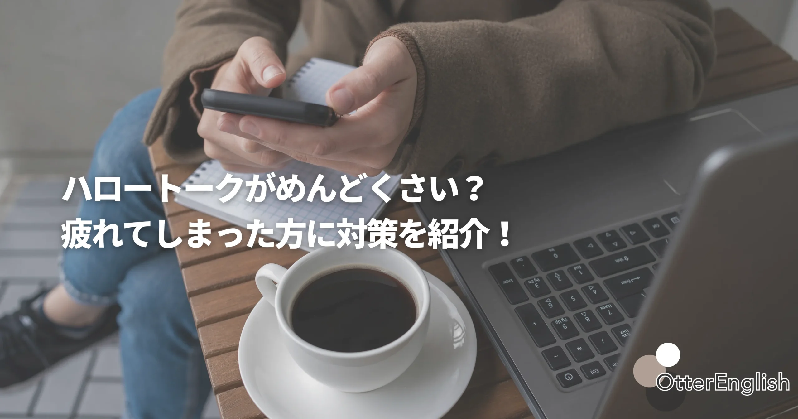 ハロートークに疲れている人の画像