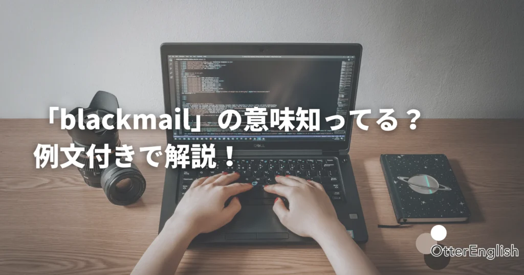 blackmailを表した脅迫している人の画像