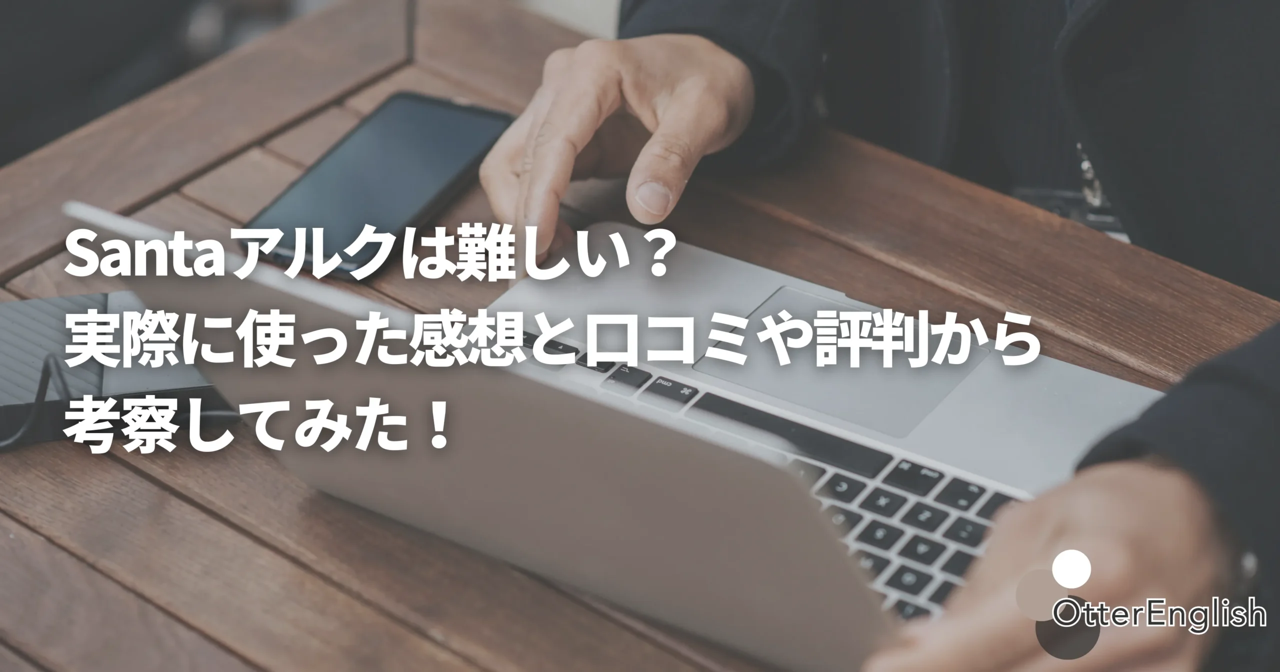 Santaアルクの難易度を調べている人の画像