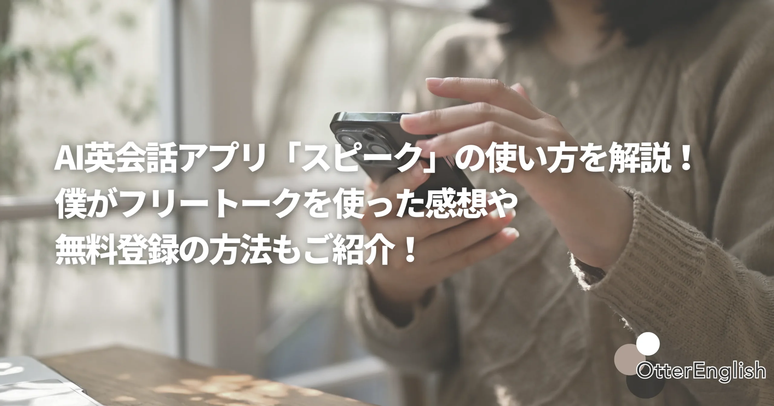 スピークの使い方を調べている人
