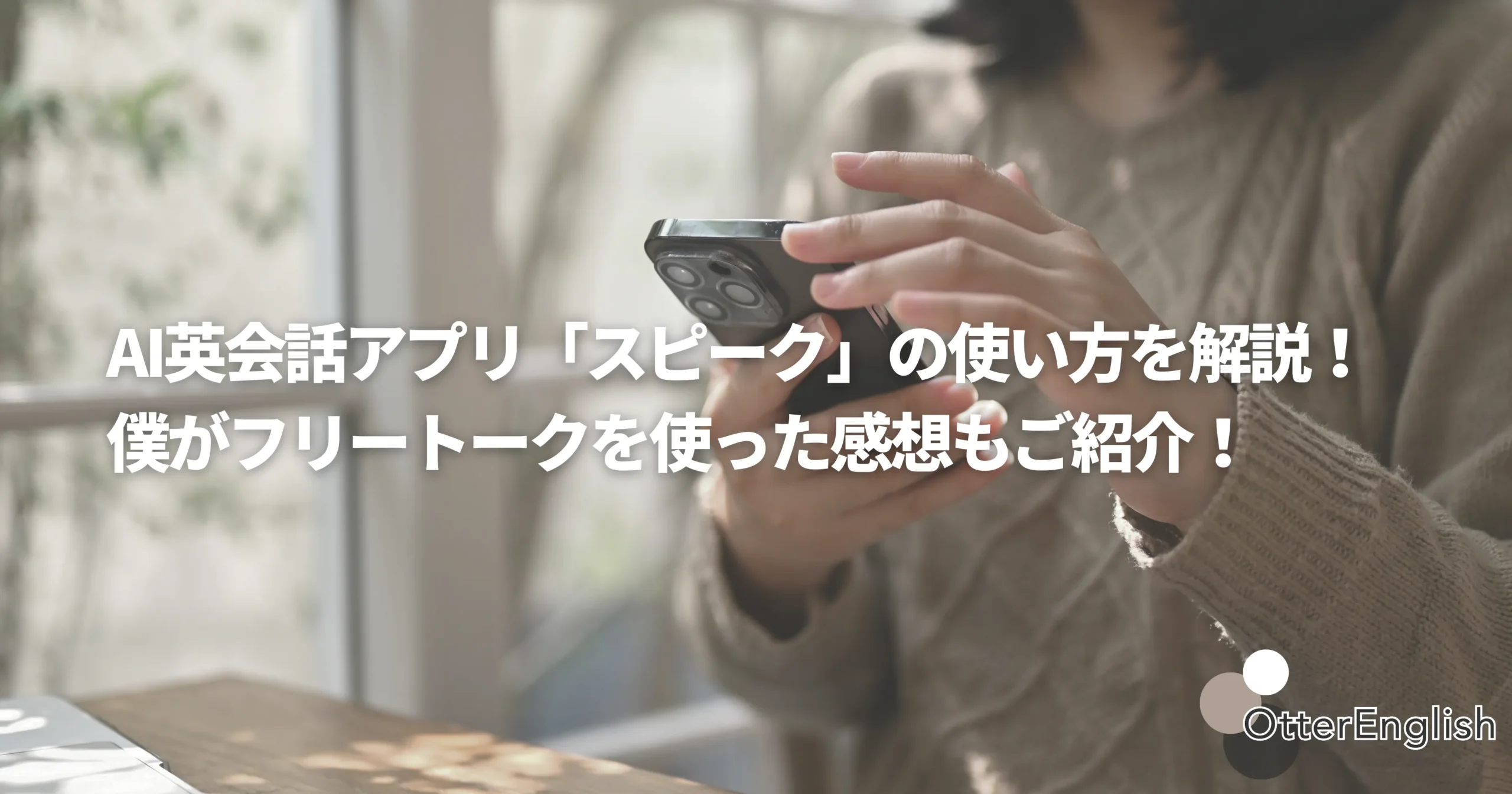 スピークの使い方を調べている人