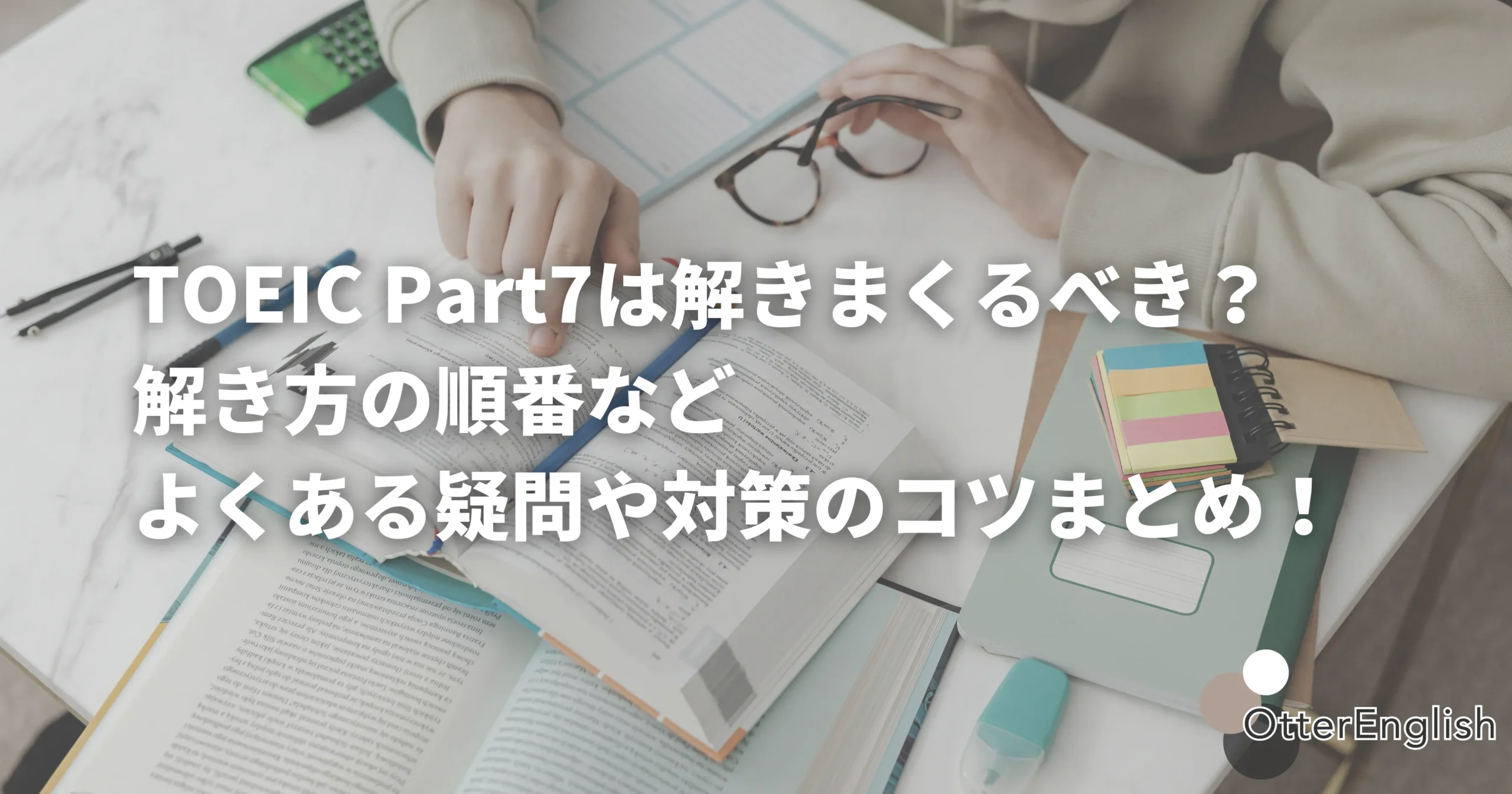 TOEIC Part7のFAQのためにテキストを調べる人