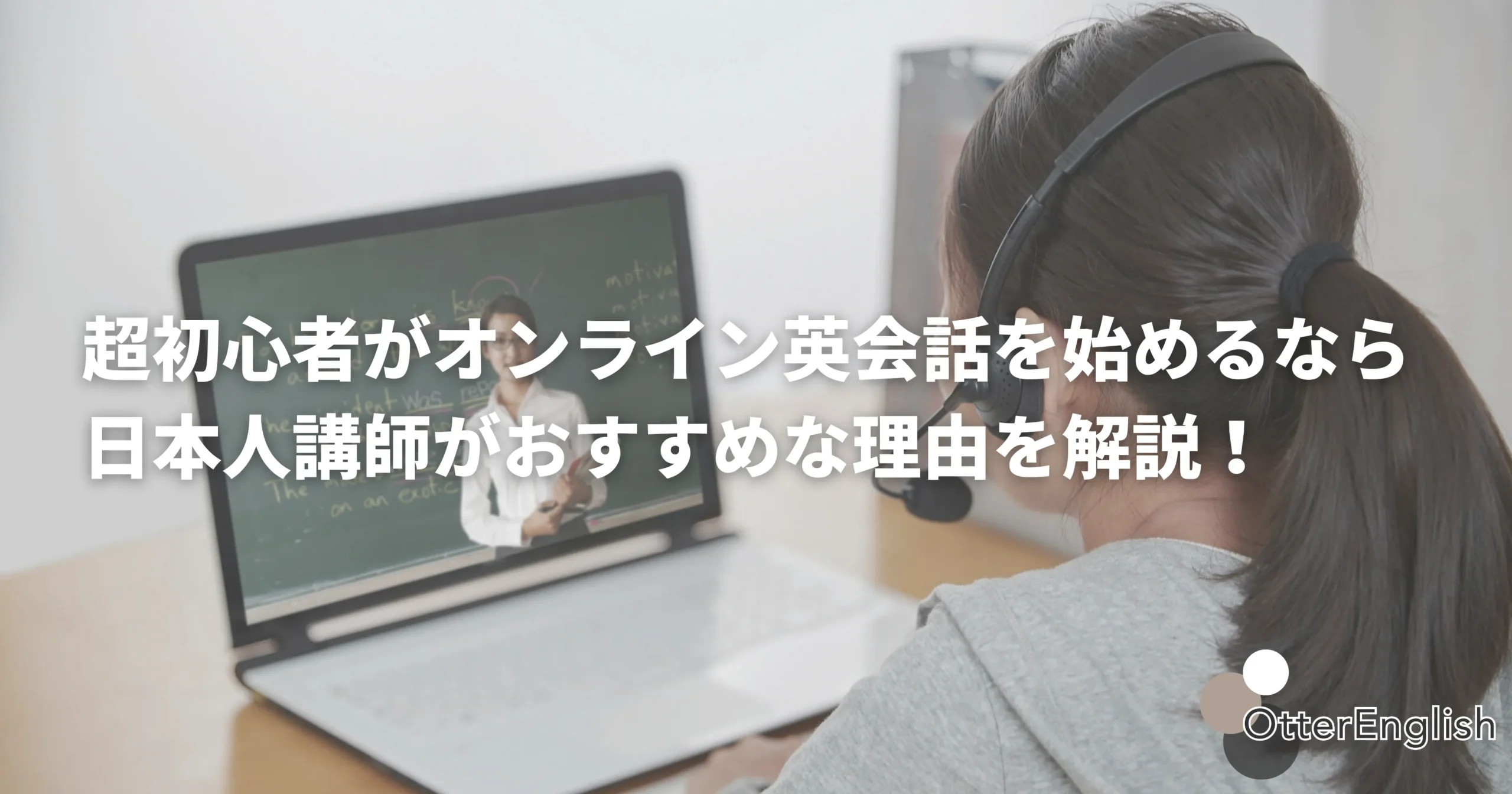 オンライン英会話レッスンを楽しんでいる人の画像