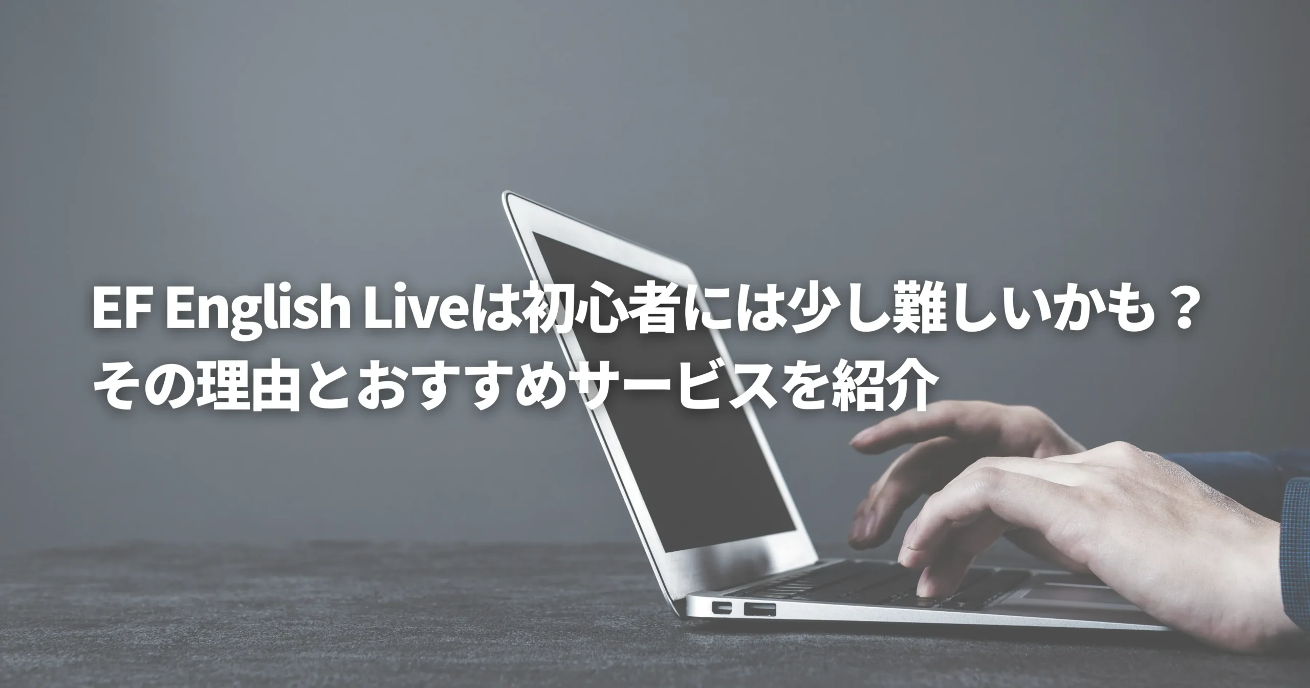 EFイングリッシュライブのレッスンを受けて困っている人の画像