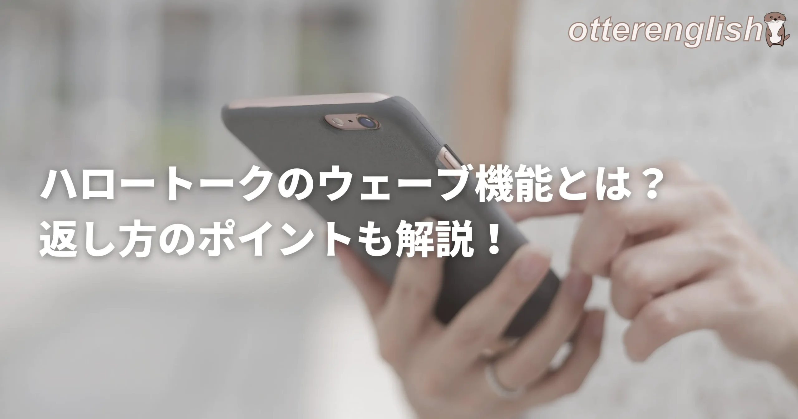 ハロートークでウェーブスタンプに返信している人の画像