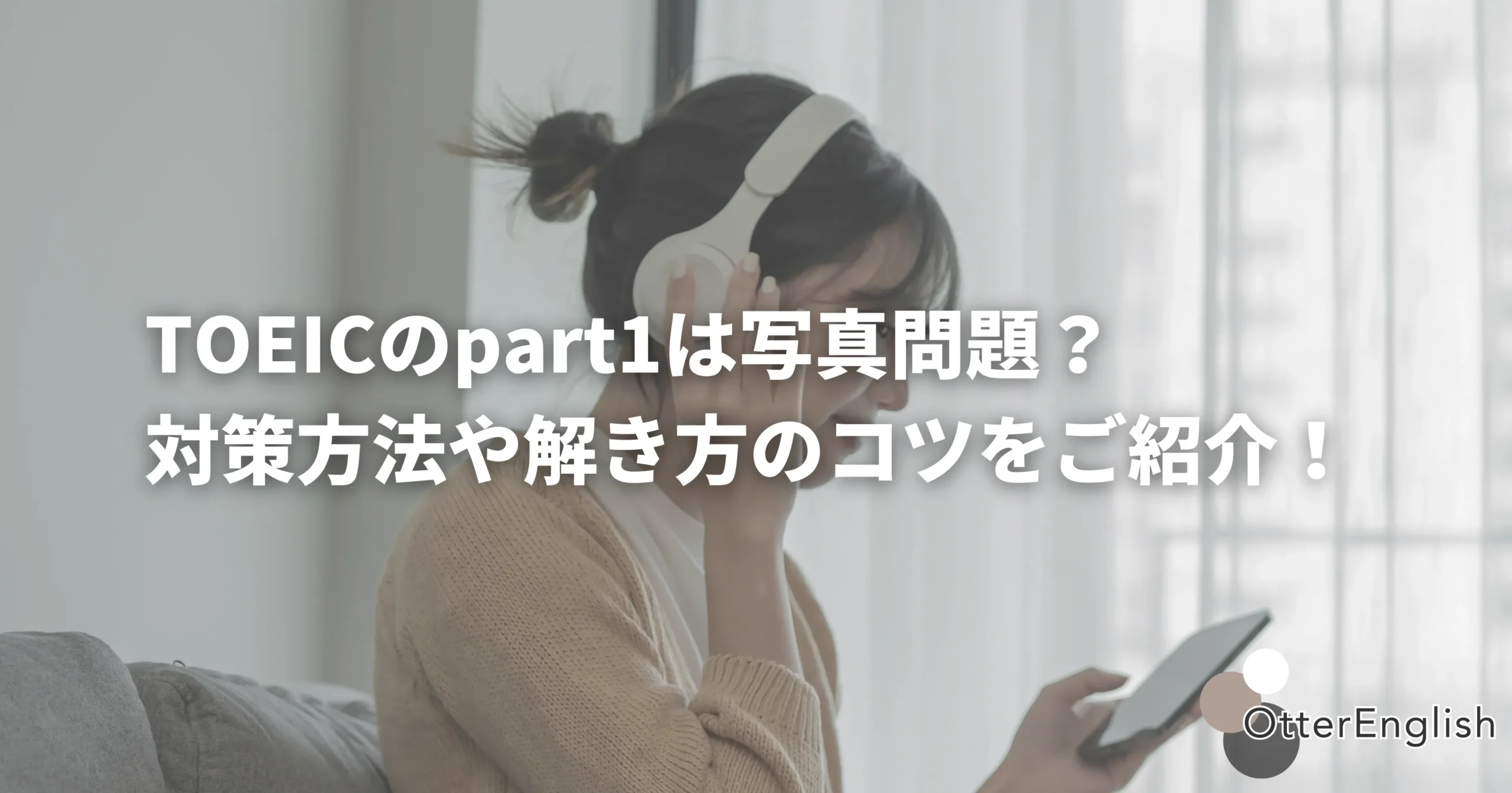 TOEIC Part1の写真問題を勉強している人