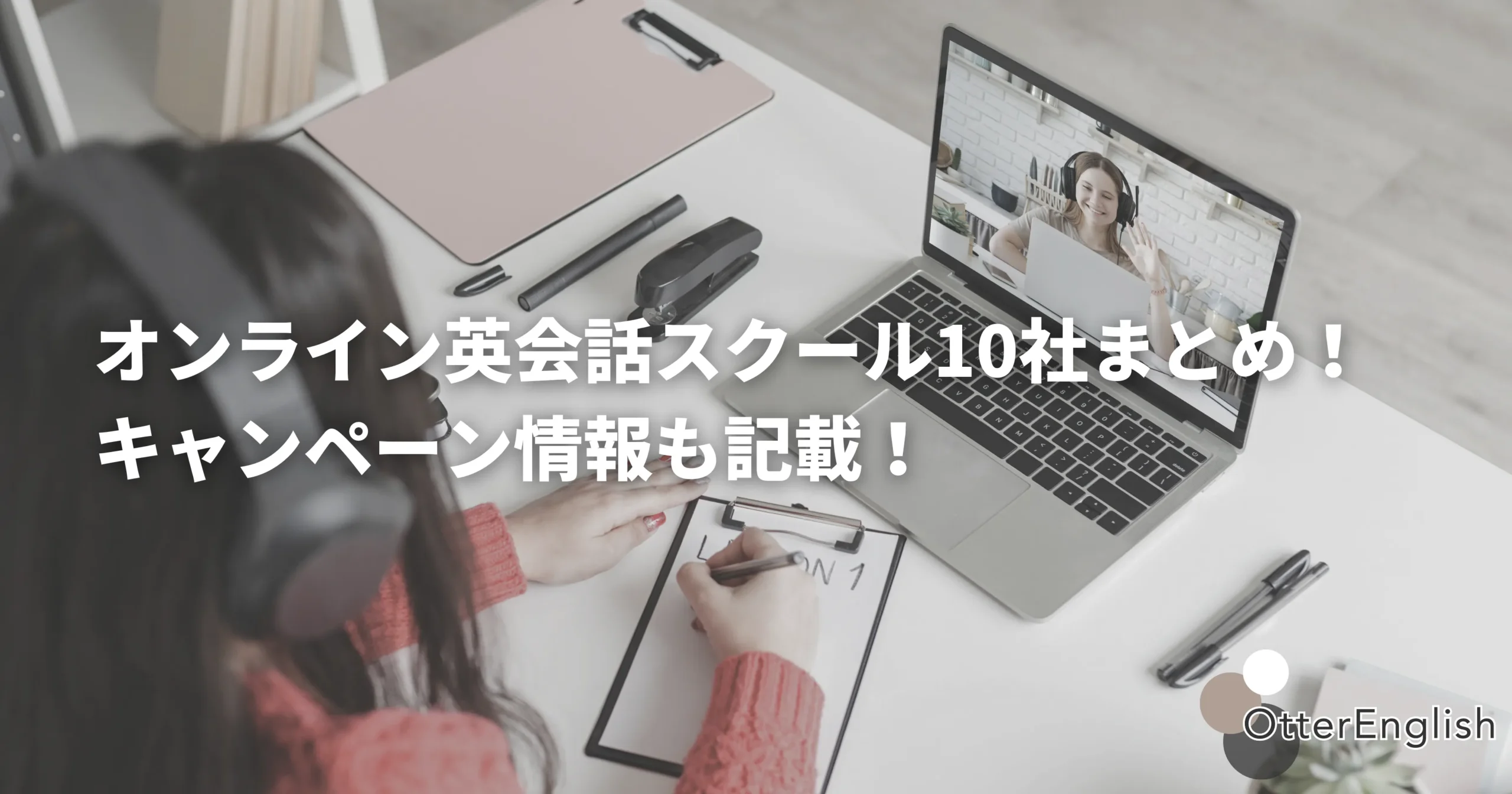 オンライン英会話を受けている人の画像