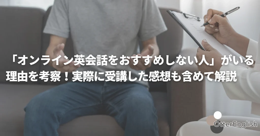 オンライン英会話のプロコンを話している人