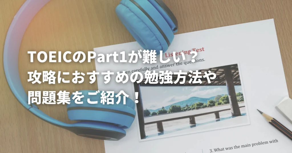 TOEICPart1の問題のイメージ